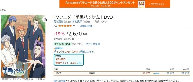 学園ハンサム　Amazon公式画面